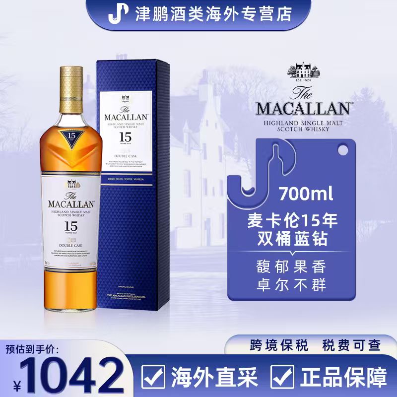 麦卡伦15年蓝钻 单一麦芽威士忌 700ml