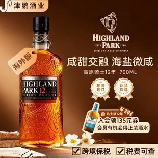高原骑士12年 单一麦芽威士忌 泥煤风味原瓶进口700ml
