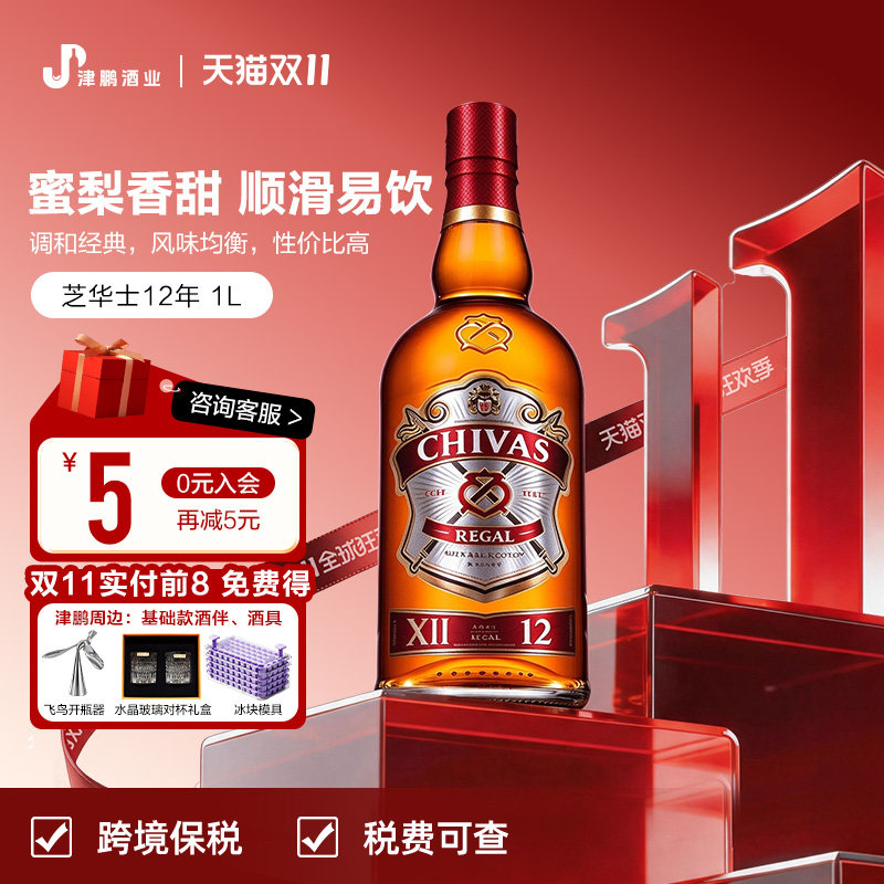 【官方正品】芝华士12年调和威士忌1L 无盒