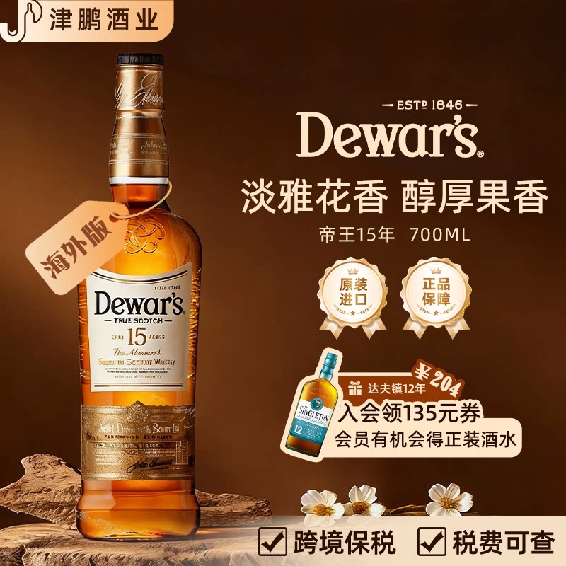 帝王Dewar's 15年 苏格兰 调和 二次陈酿威士忌 洋酒 原瓶进口 1L
