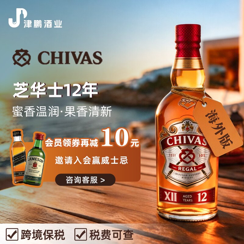 【官方正品】芝华士12年调和威士忌1L 无盒