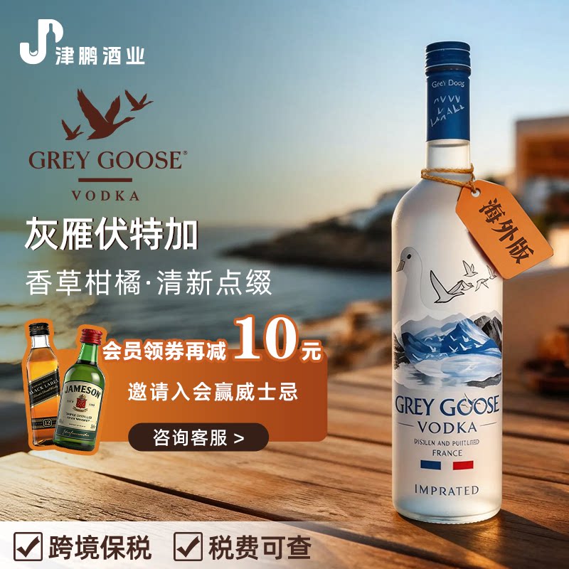 【百亿补贴】灰雁伏特加Vodka大瓶洋酒调酒原瓶官方进口750ml无盒