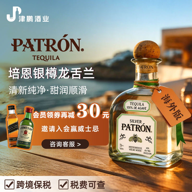 【官方正品】培恩银樽龙舌兰洋酒1000ml基酒调酒原装进口