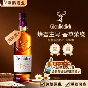 进口斯佩塞核心产区 原装 格兰菲迪15年单一麦芽威士忌 700mL