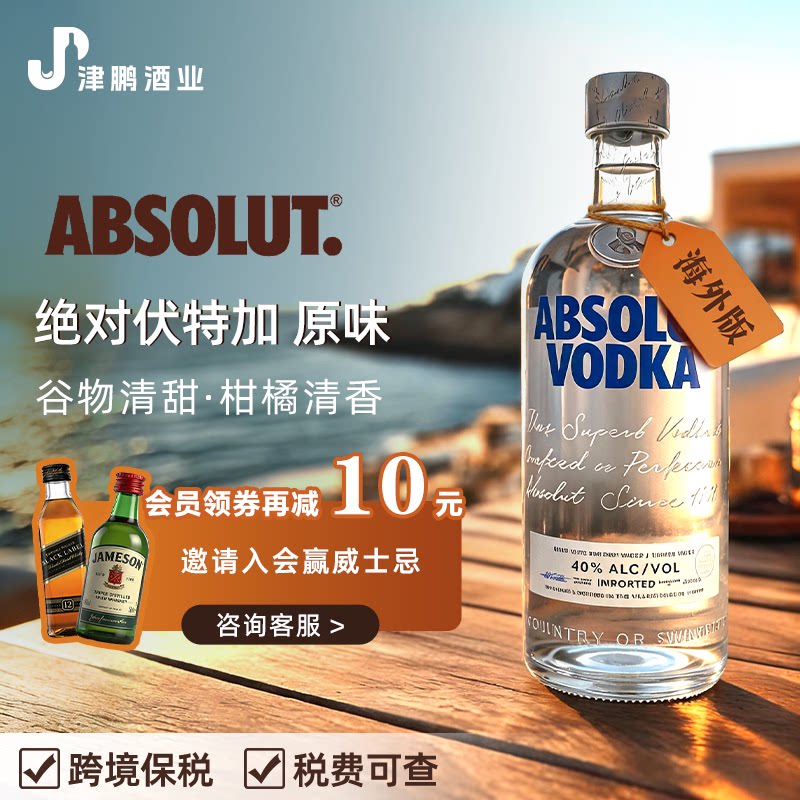 绝对伏特加经典原味原装进口洋酒基酒配制酒1000ml