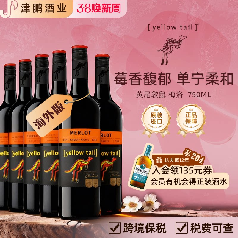 黄尾袋鼠Yellow Tail梅洛干红葡萄酒 原瓶进口澳洲版 750ml*6
