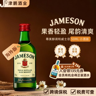 【官方正品】尊美醇爱尔兰威士忌小酒版洋酒特调原瓶进口基酒50ml