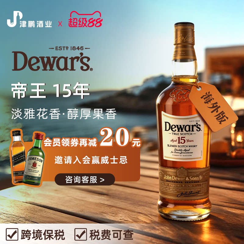 帝王Dewar's 15年 苏格兰 调和 二次陈酿威士忌 洋酒 原瓶进口 1L