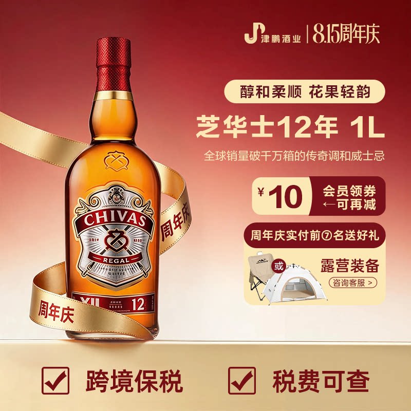 【官方正品】芝华士12年调和威士忌1L 无盒