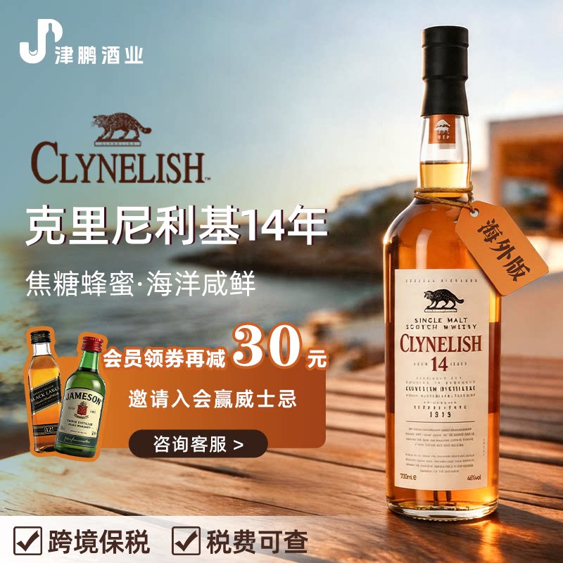 克里尼利基小猫14年威士忌单一麦芽苏格兰原瓶进口小众洋酒700ml