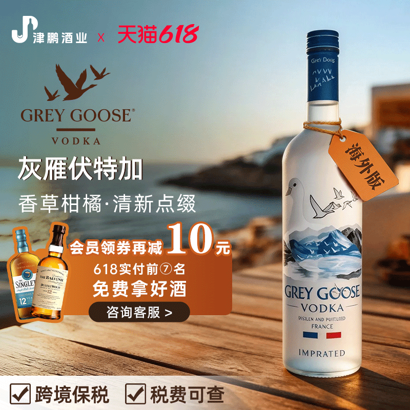 【百亿补贴】灰雁伏特加Vodka大瓶洋酒调酒原瓶官方进口750ml无盒