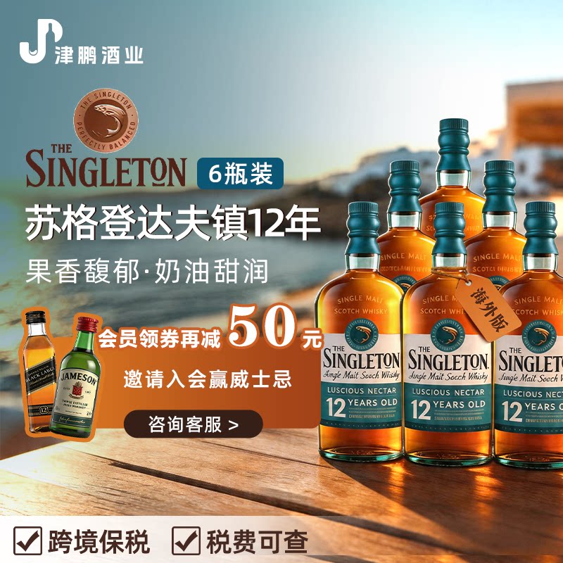 苏格登达夫镇12年单一麦芽威士忌 700ml*6 海外原瓶进口 斯佩塞区