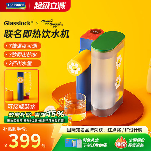 Glasslock盖朗&WiggleWiggle联名直饮机即热式饮水机小型台面便携
