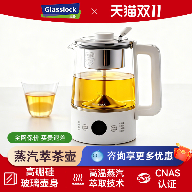 盖朗办公室蒸茶器喷淋式煮茶