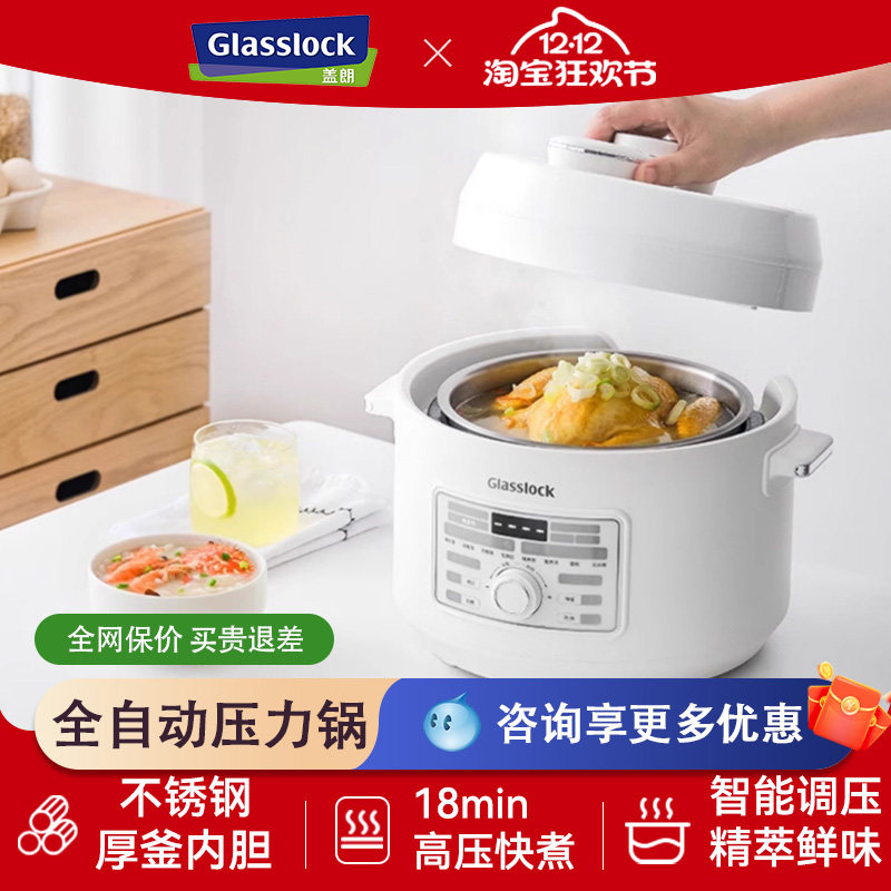 Glasslock盖朗电压力锅不锈钢内胆高压锅小型3升智能全自动高压锅