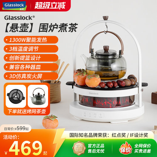 Glasslock盖朗围炉煮茶器星火炉家用小型电茶炉养生壶电陶炉泡茶