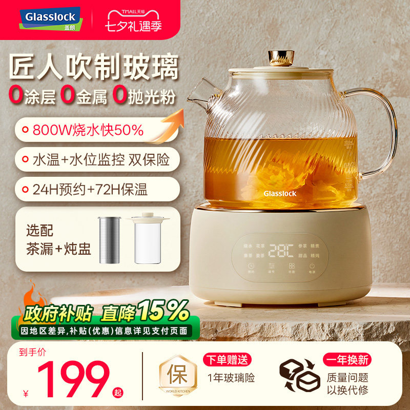 Glasslock盖朗全玻璃养生壶保温恒温一体多功能炖煮办公室煮茶壶图片