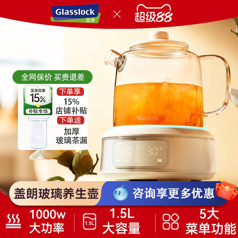 Glasslock盖朗全玻璃养生壶