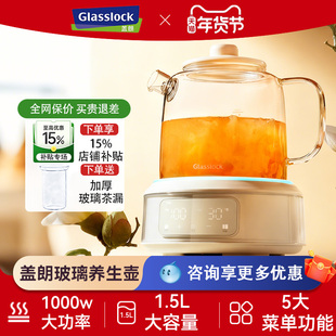 Glasslock盖朗养生壶家用煮茶器小型办公室全玻璃烧水壶花茶壶
