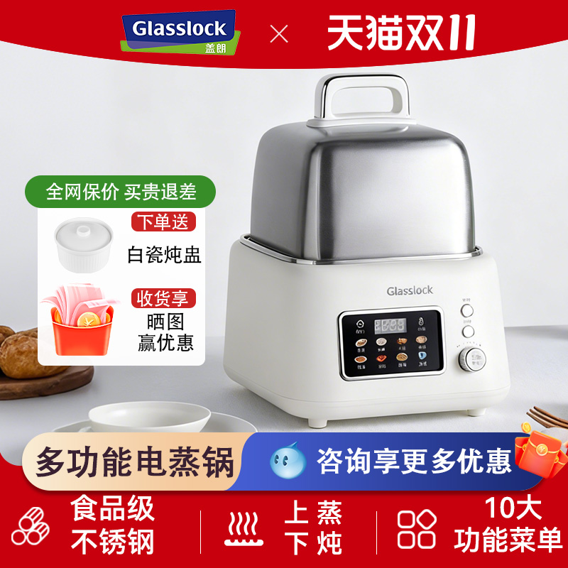 Glasslock盖朗多功能炖锅电蒸锅