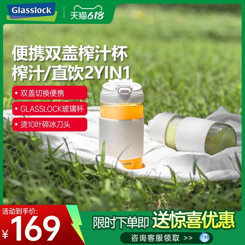 盖朗榨汁机便携式双盖玻璃榨汁杯