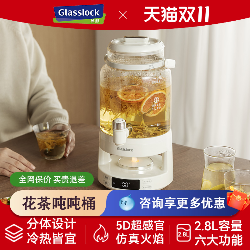 Glasslock盖朗多功能养生壶