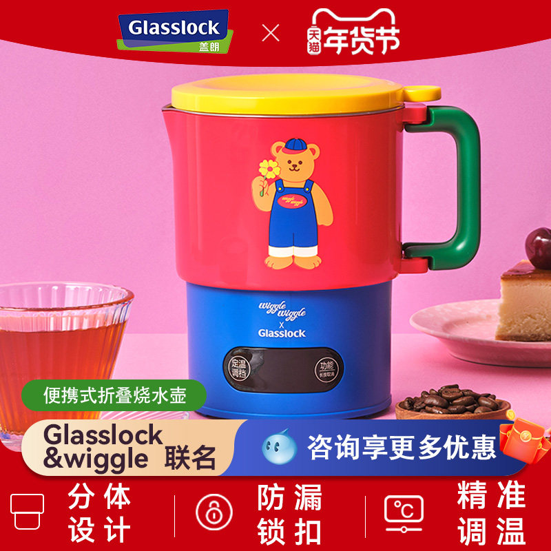 Glasslock盖朗&WiggleWiggle联名便携式折叠烧水壶旅行用电热水壶,厨房电器,电热水壶,淘宝优惠券,粉丝福利购,淘宝优惠卷