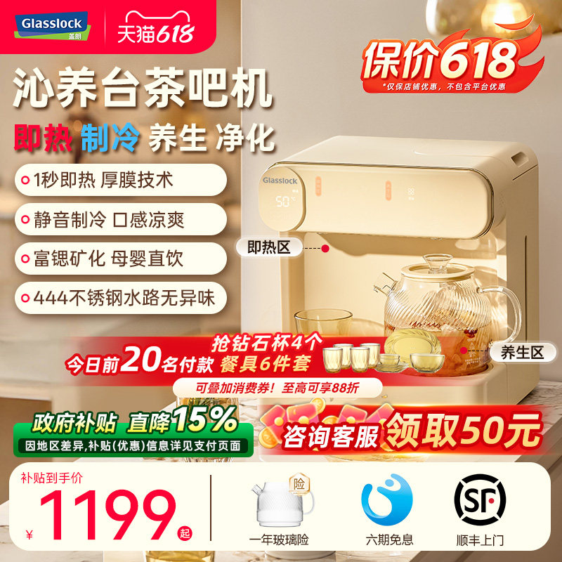 Glasslock盖朗即热式饮水机家用全自动台式冷热水一体直饮茶吧机