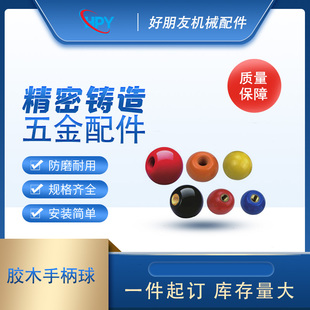 胶木手柄球胶木球铜芯铁芯球机床手轮手柄把手球电木球