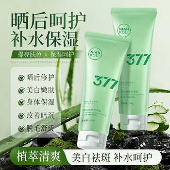 377美白芦荟胶提亮补水保湿券后9.9元包邮 377美白芦荟胶提亮补水保湿券后9.9元包邮