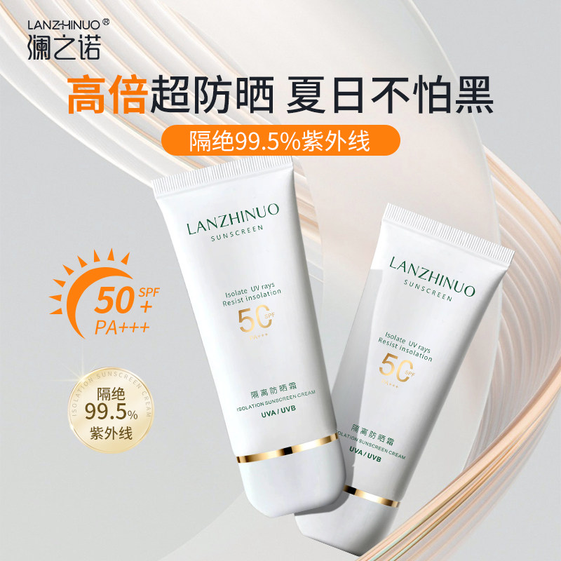 高倍防晒霜SPF50+PA++++隔离乳防紫外线防水防汗