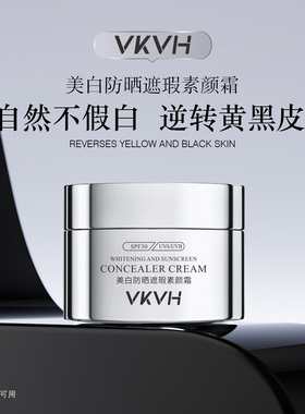 VKVH素颜霜美白防晒遮瑕素颜霜懒人养肤霜官方旗舰店4