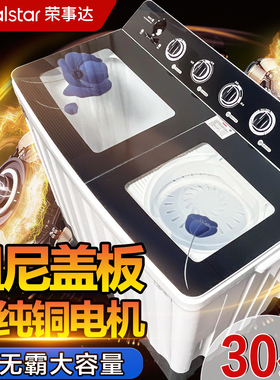 荣事达25/30公斤半自动洗衣机商用大容量双桶双缸杠酒店宾馆