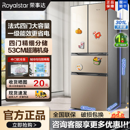 荣事达301L电冰箱双开门法式一级节能省电四门三温家用大容量超薄