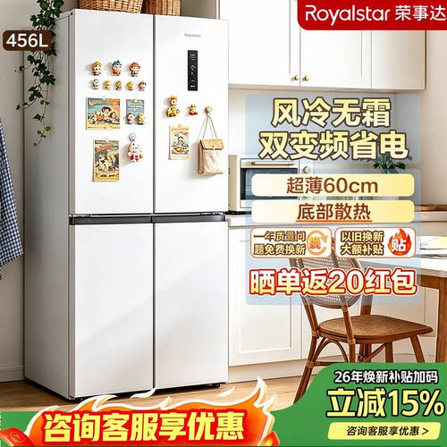 一级能效|荣事达冰箱456变频无霜