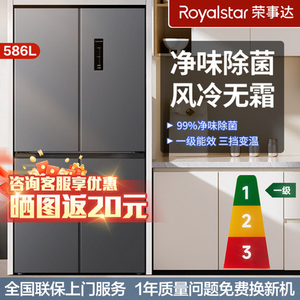 荣事达冰箱586L十字对开门四门双变频风冷无霜一级能效家用大容量