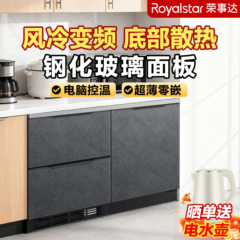 荣事达嵌入式冰箱198升变频无霜