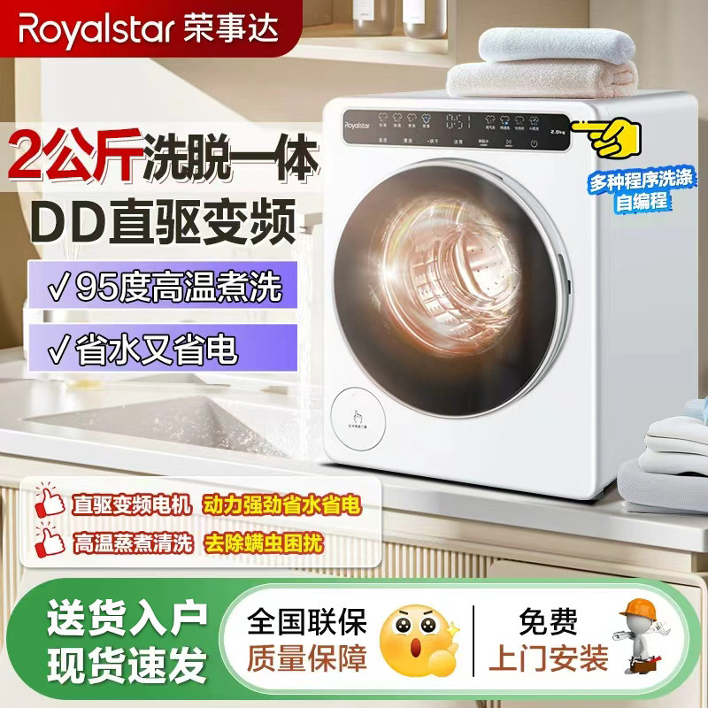 荣事达全自动迷你滚筒内衣洗衣机