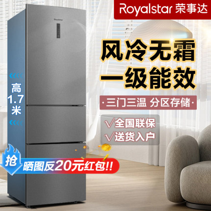 荣事达266L三门一级能效风冷无霜冰箱家用小型出租房二门省电冰箱