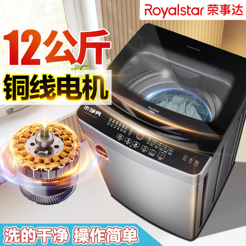 纯铜电机荣事达洗衣机全自动波轮