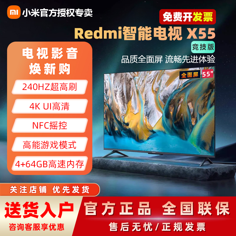 小米RedmiAI智能电视X55英寸