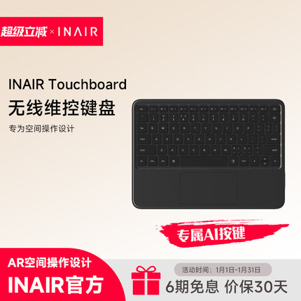 INAIR Touchboard键盘 蓝牙充电 无线超薄 轻便易携带 商务办公电脑平板笔记本键盘