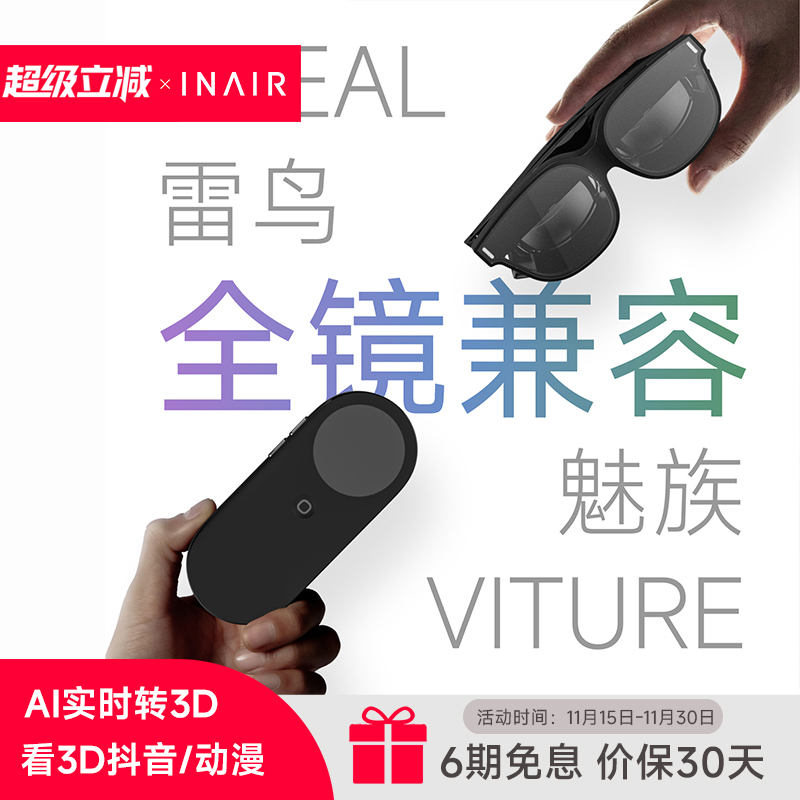 INAIRAR眼镜主机3D操作系统