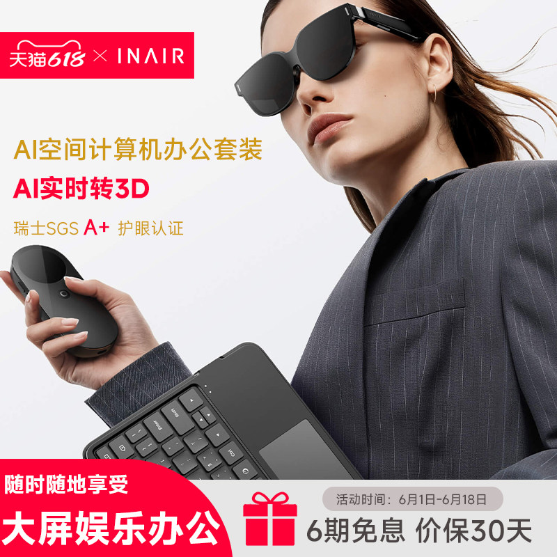 INAIRAI空间计算机看3D球赛