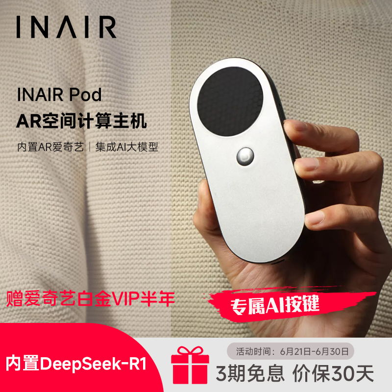 INAIRAR眼镜主机3D操作系统