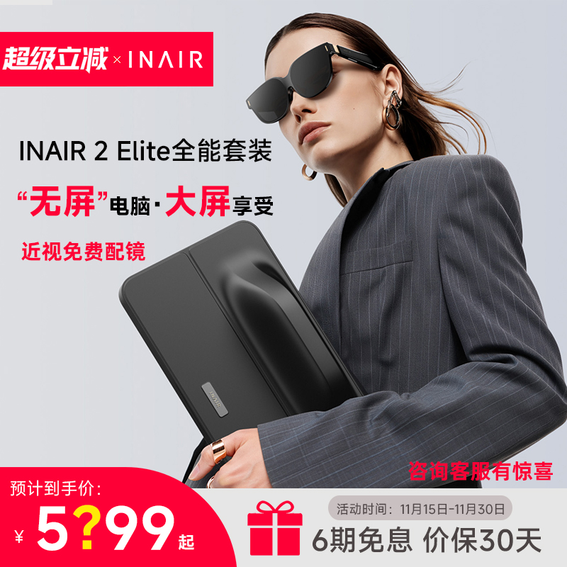 INAIRAI空间计算机全能套装