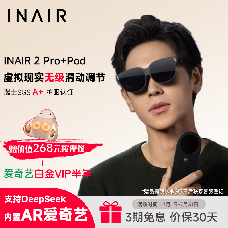 INAIRAR空间计算机空间悬停