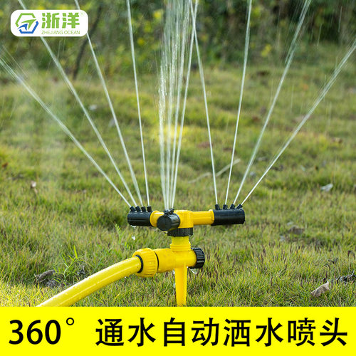 浇花360度旋转洒水喷头