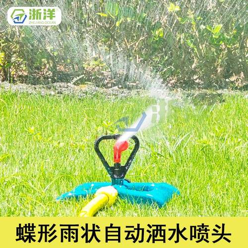 蝶形中距离360度旋转喷头