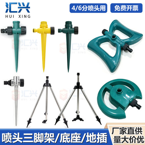汇兴喷头洒水器底座合集